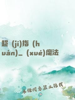 超級(jí)指環(huán)