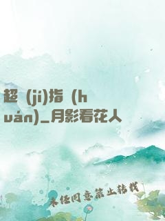 超級(jí)指環(huán)