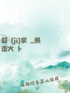 超級(jí)掌門