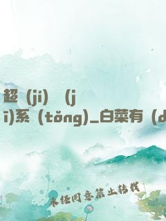 超級(jí)掛機(jī)系統(tǒng)