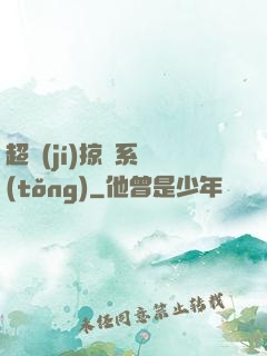 超級(jí)掠奪系統(tǒng)