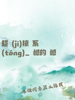 超級(jí)掠奪系統(tǒng)