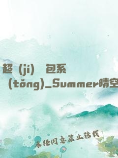 超級(jí)搶紅包系統(tǒng)