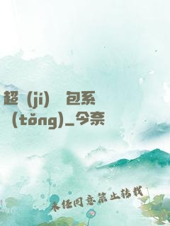 超級(jí)搶紅包系統(tǒng)