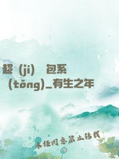 超級(jí)搶紅包系統(tǒng)