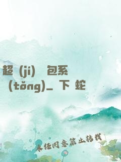 超級(jí)搶紅包系統(tǒng)