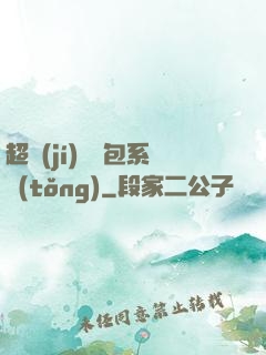 超級(jí)搶紅包系統(tǒng)