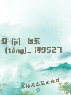 超級(jí)搶紅包系統(tǒng)