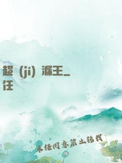 超級(jí)撿漏王