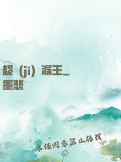超級(jí)撿漏王
