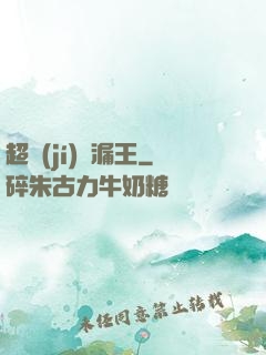 超級(jí)撿漏王