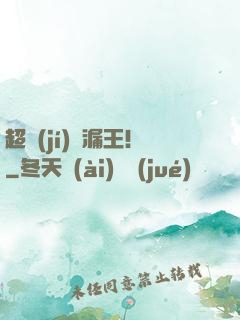 超級(jí)撿漏王！