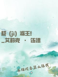 超級(jí)撿漏王！