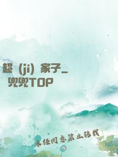 超級(jí)敗家子