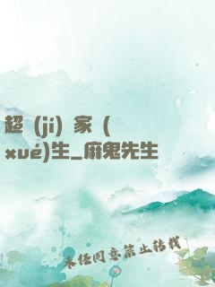 超級(jí)敗家學(xué)生