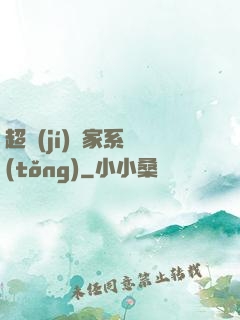 超級(jí)敗家系統(tǒng)