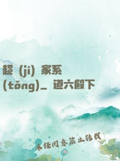 超級(jí)敗家系統(tǒng)