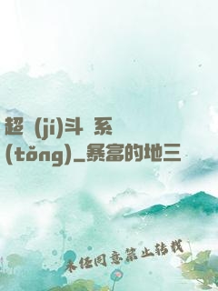 超級(jí)斗圖系統(tǒng)