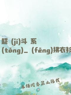 超級(jí)斗圖系統(tǒng)