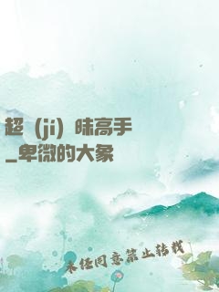 超級(jí)曖昧高手