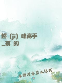 超級(jí)曖昧高手