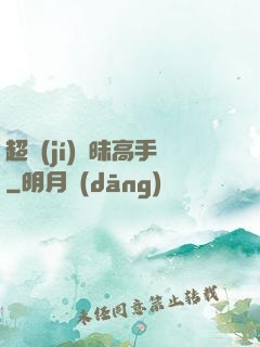 超級(jí)曖昧高手