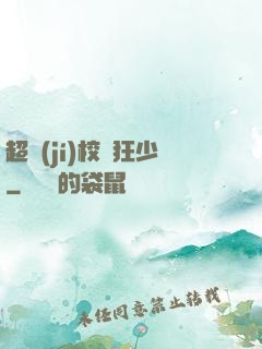 超級(jí)校園狂少