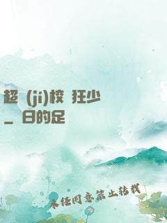 超級(jí)校園狂少