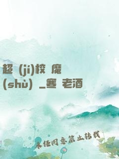 超級(jí)校園魔術(shù)師
