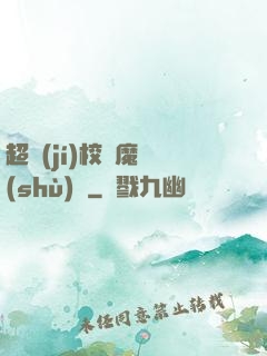 超級(jí)校園魔術(shù)師