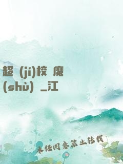 超級(jí)校園魔術(shù)師