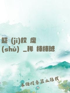 超級(jí)校園魔術(shù)師