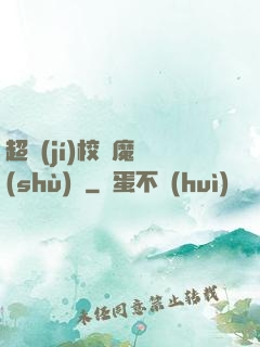 超級(jí)校園魔術(shù)師