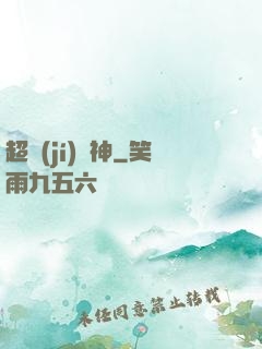 超級(jí)樂神