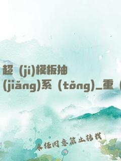 超級(jí)模板抽獎(jiǎng)系統(tǒng)