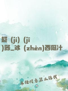 超級(jí)機(jī)器