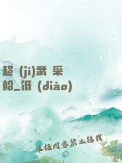 超級(jí)武裝采礦船