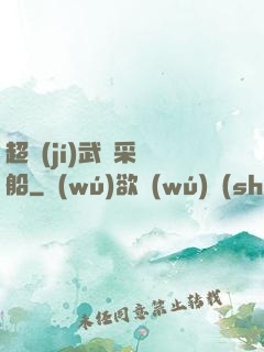 超級(jí)武裝采礦船