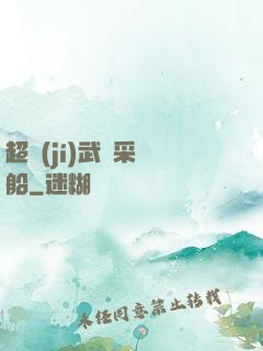 超級(jí)武裝采礦船