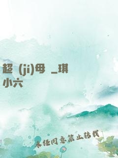 超級(jí)母艦