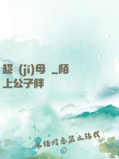 超級(jí)母艦