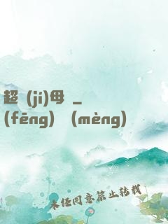 超級(jí)母艦