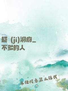 超級(jí)洞府