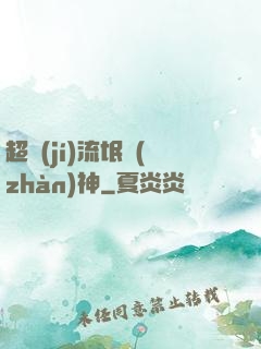 超級(jí)流氓戰(zhàn)神