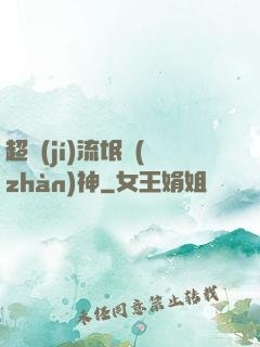超級(jí)流氓戰(zhàn)神