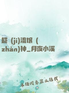 超級(jí)流氓戰(zhàn)神
