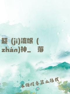 超級(jí)流氓戰(zhàn)神