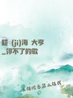 超級(jí)海島大亨