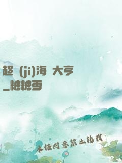 超級(jí)海島大亨
