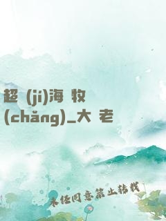 超級(jí)海島牧場(chǎng)